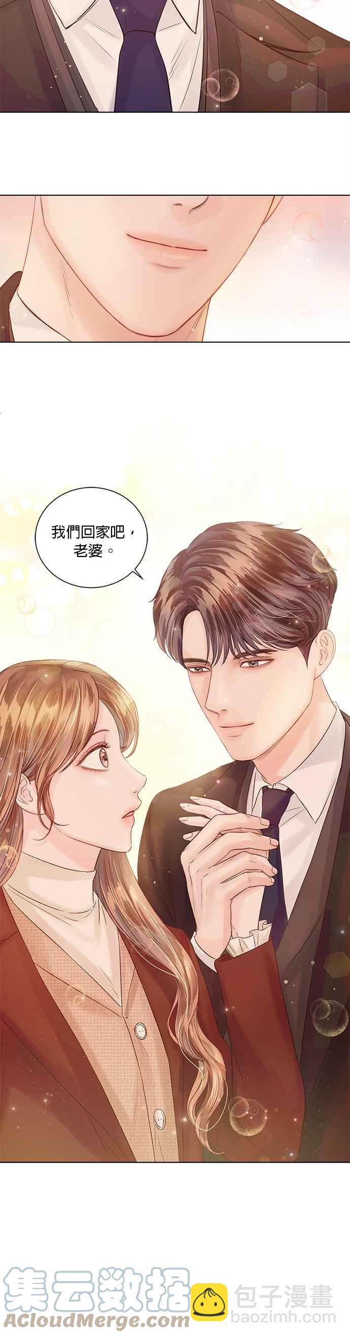 《今生必定是幸福结局》第36话 第28页