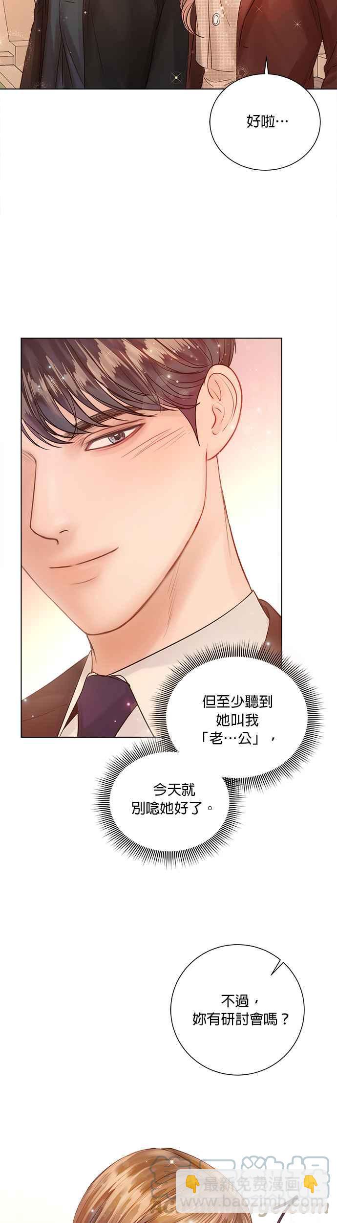 《今生必定是幸福结局》第36话 第31页