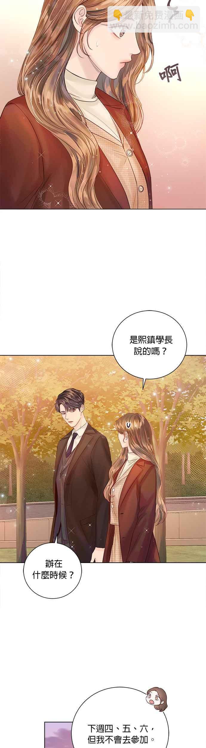 《今生必定是幸福结局》第36话 第32页