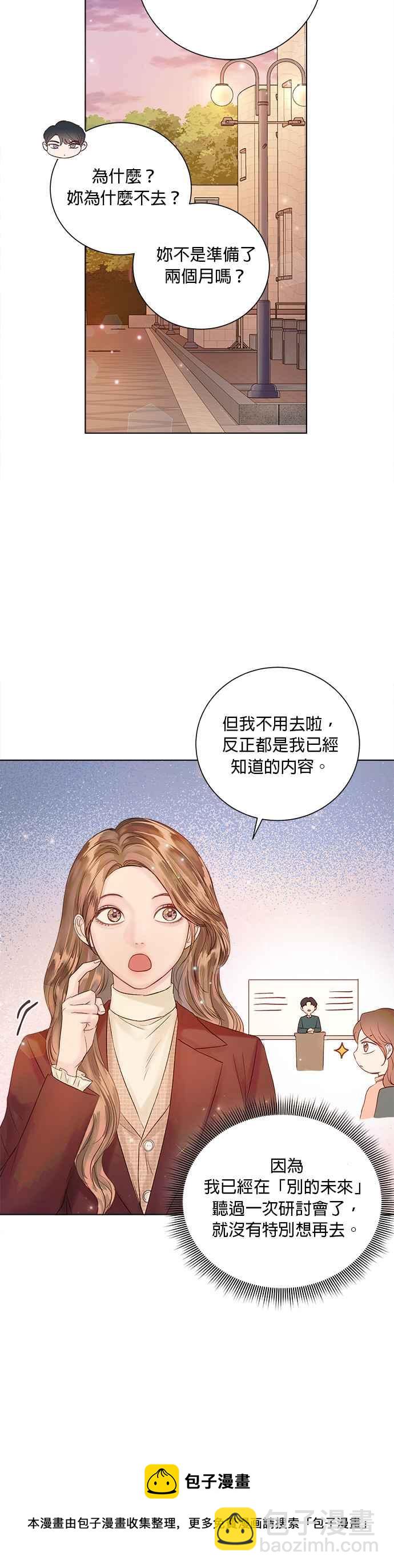 《今生必定是幸福结局》第36话 第33页