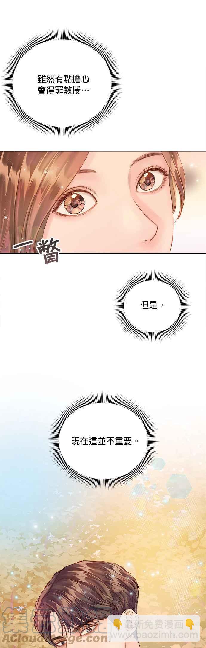 《今生必定是幸福结局》第36话 第34页