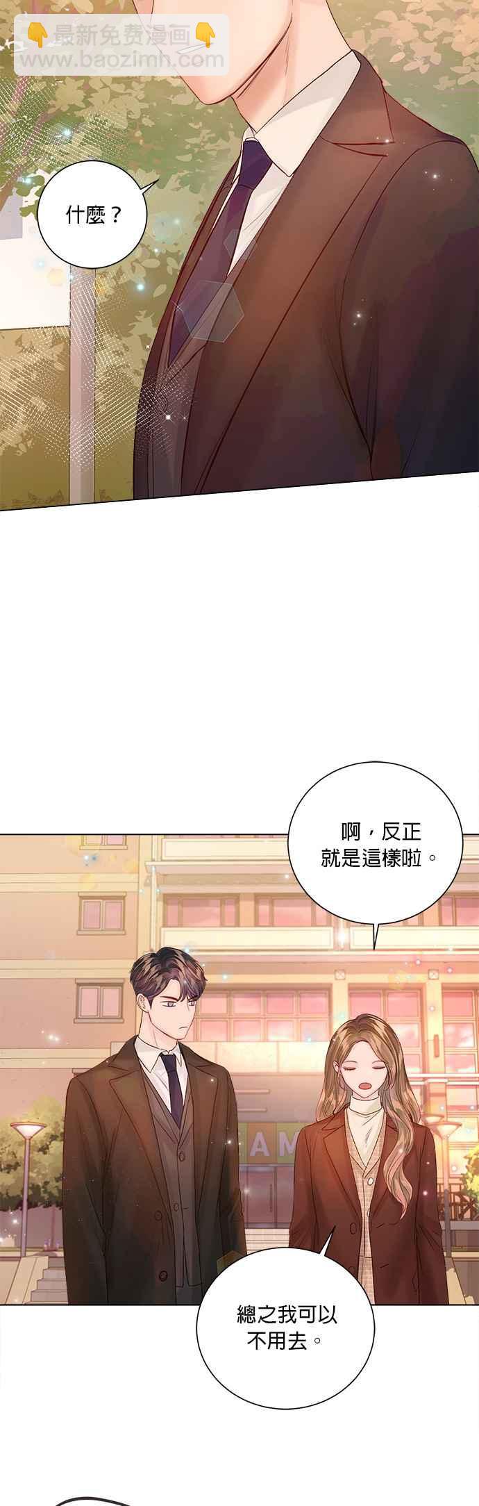 《今生必定是幸福结局》第36话 第35页