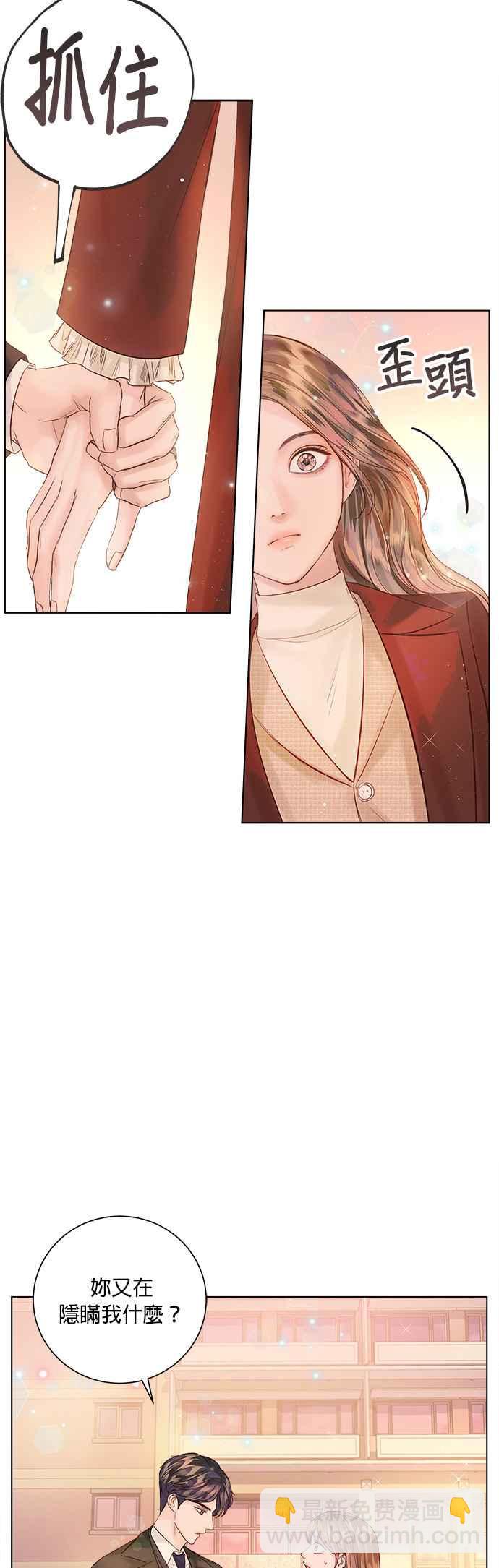 《今生必定是幸福结局》第36话 第36页