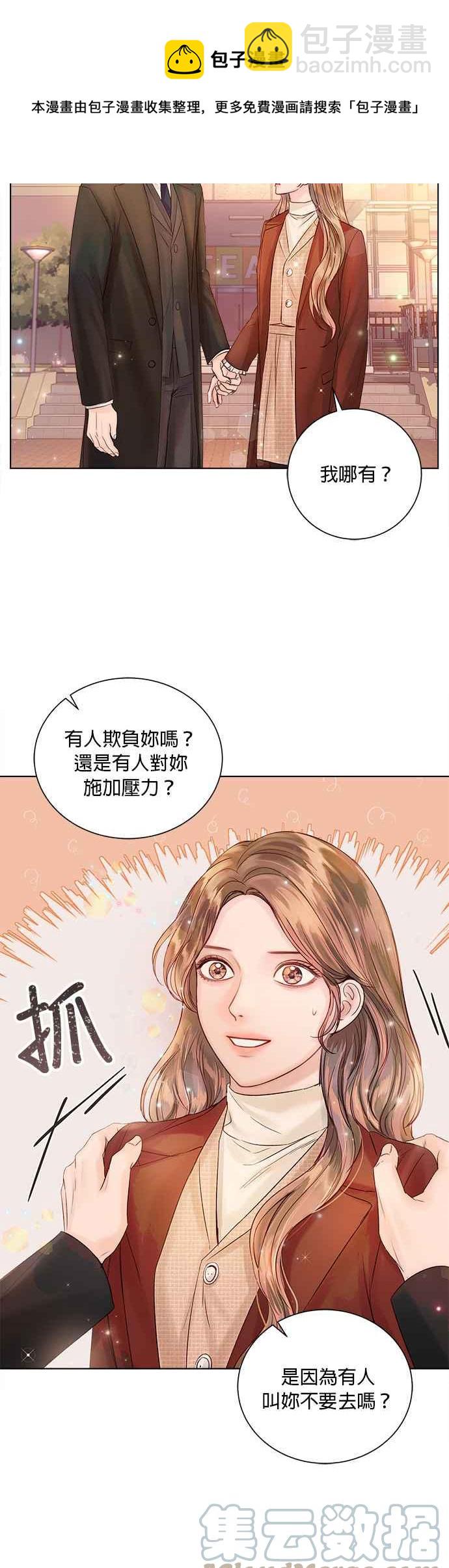 《今生必定是幸福结局》第36话 第37页