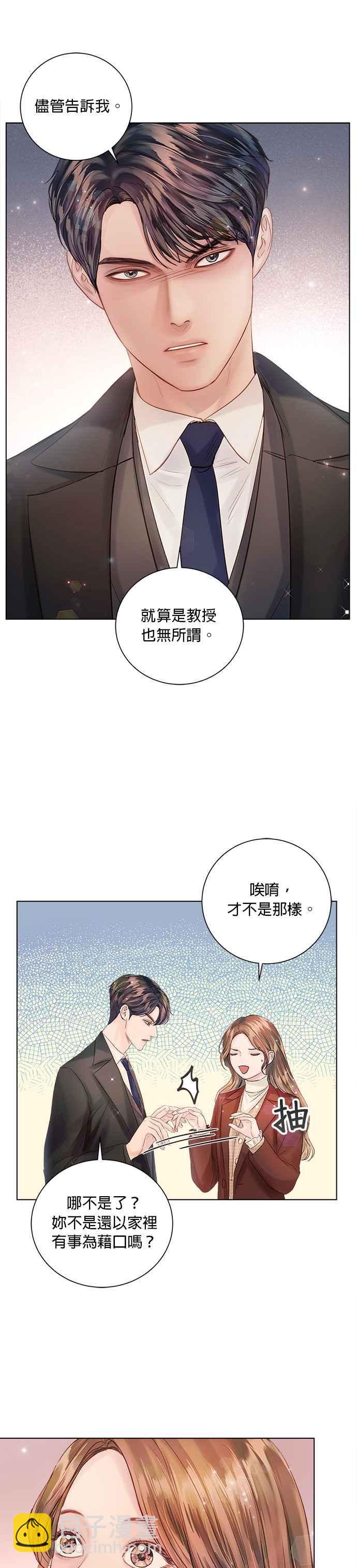 《今生必定是幸福结局》第36话 第38页