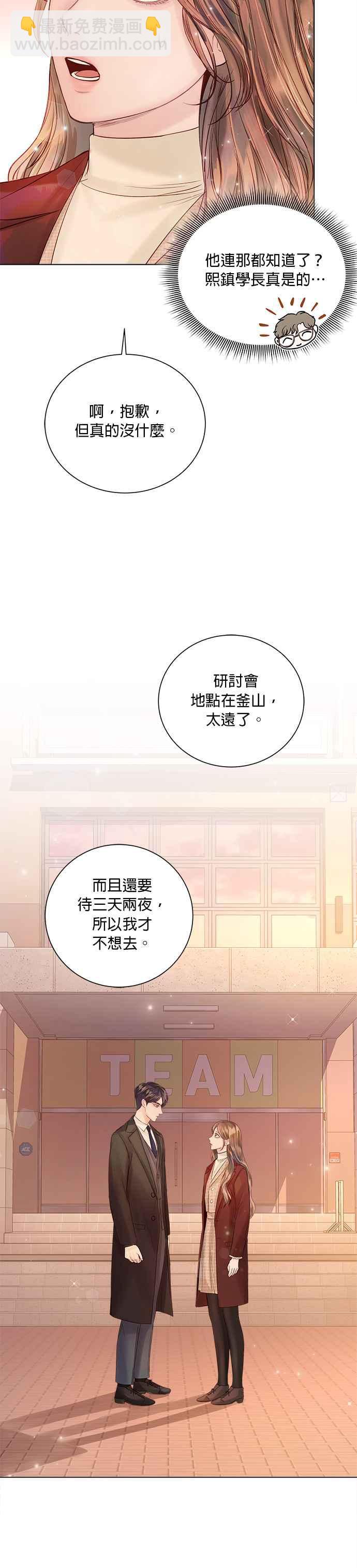 《今生必定是幸福结局》第36话 第39页
