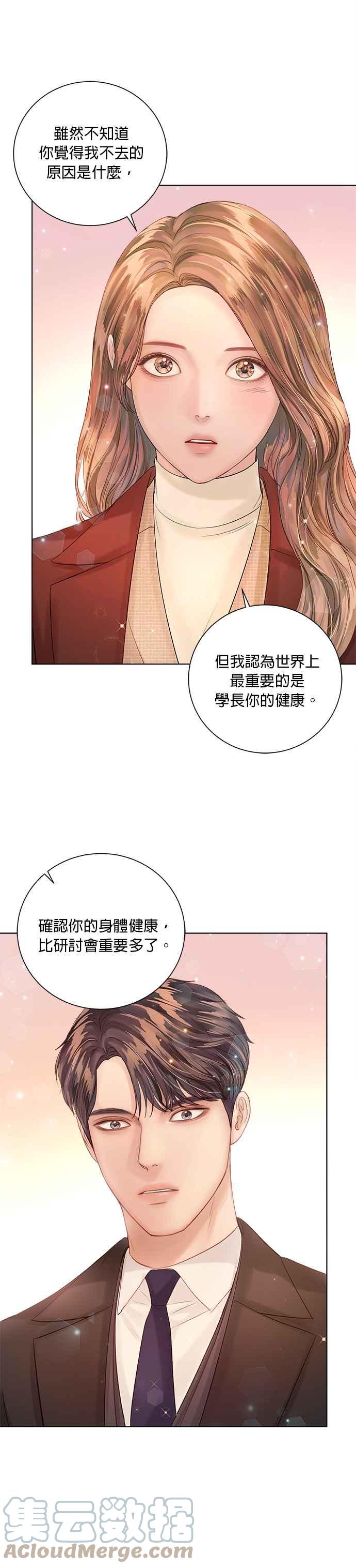 《今生必定是幸福结局》第36话 第40页