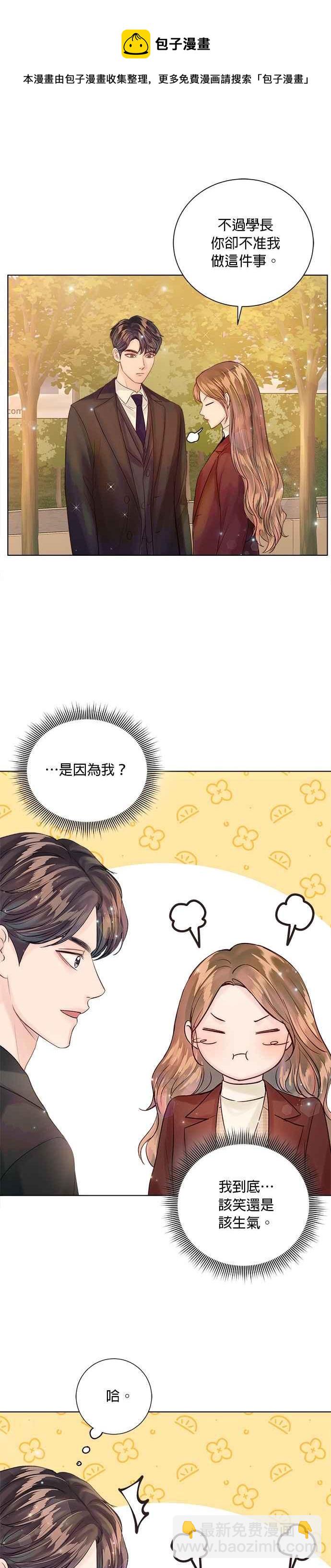 《今生必定是幸福结局》第36话 第41页