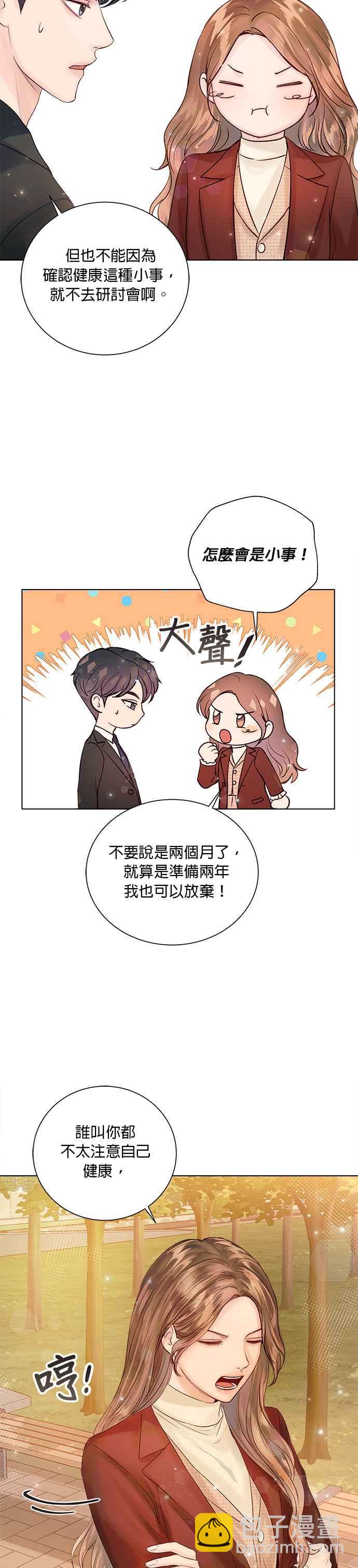 《今生必定是幸福结局》第36话 第42页