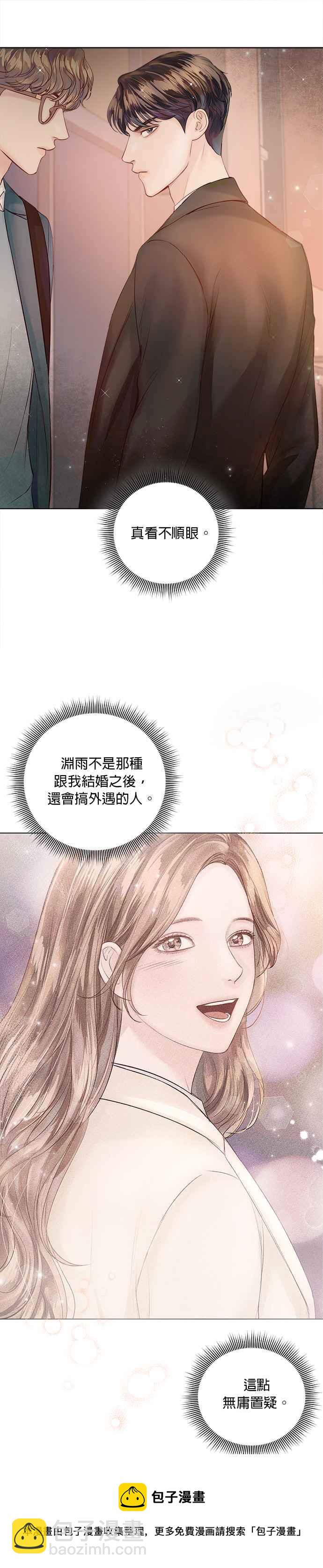 《今生必定是幸福结局》第36话 第5页
