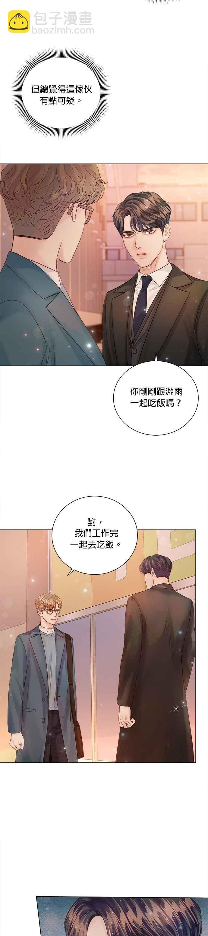 《今生必定是幸福结局》第36话 第6页