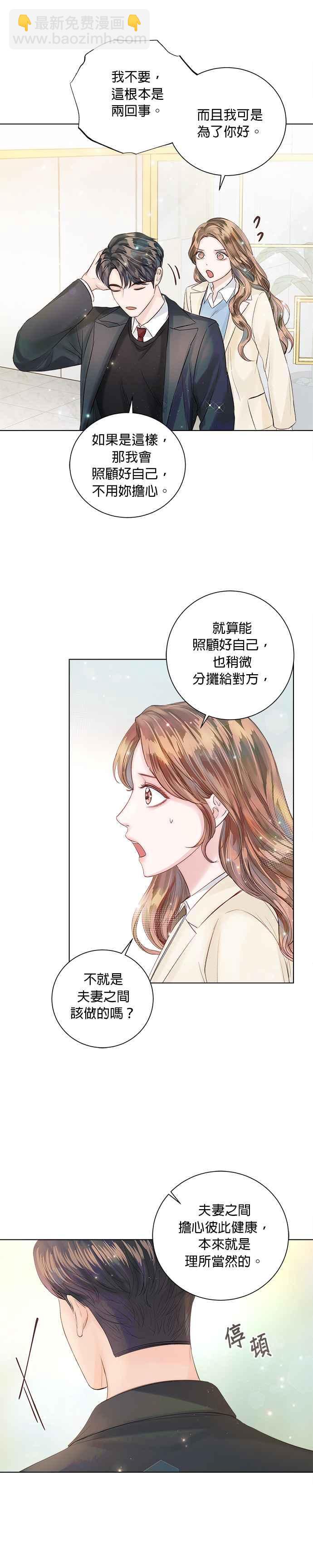 《今生必定是幸福结局》第34话 第10页