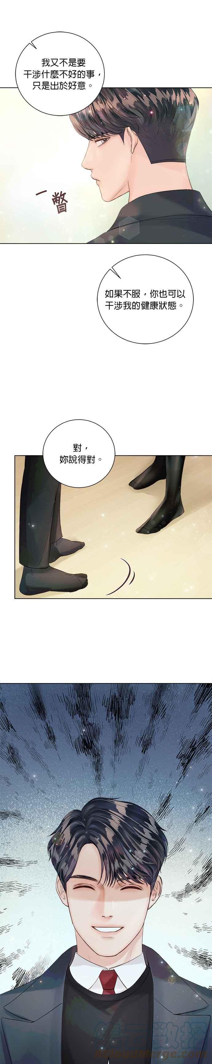 《今生必定是幸福结局》第34话 第11页