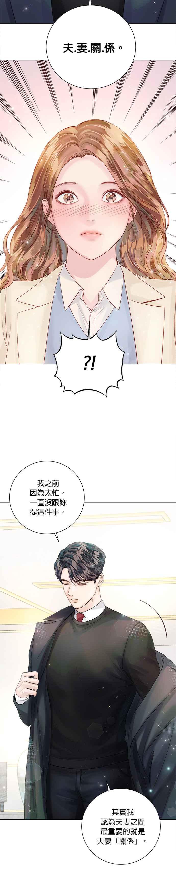 《今生必定是幸福结局》第34话 第12页