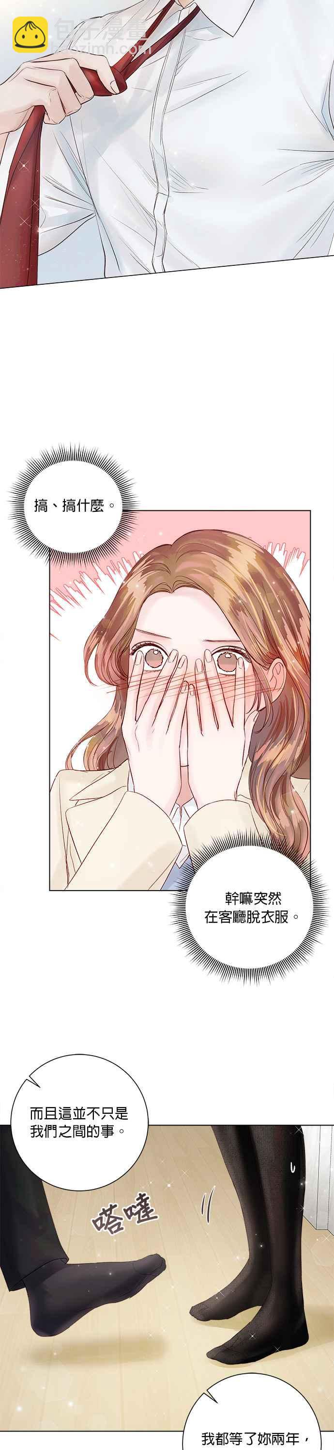 《今生必定是幸福结局》第34话 第14页