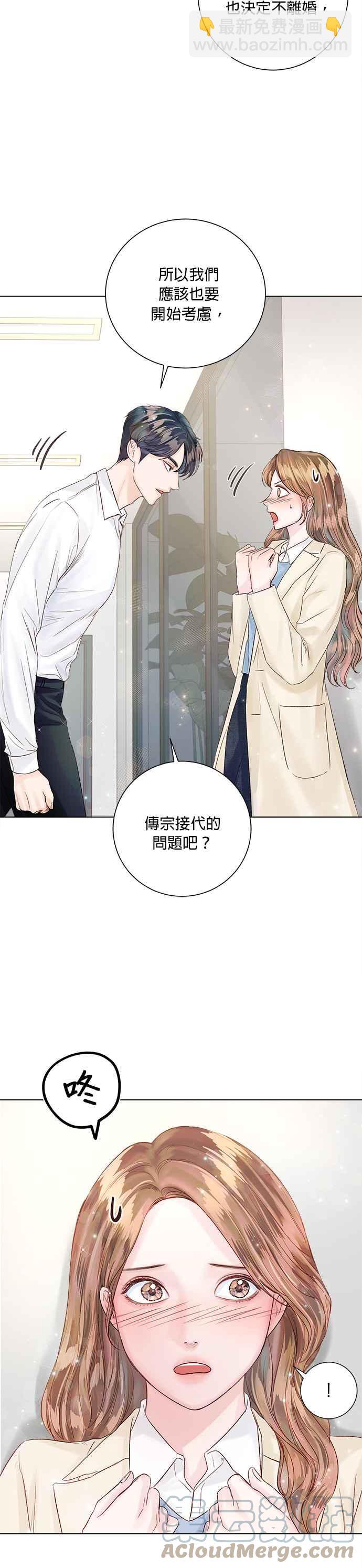 《今生必定是幸福结局》第34话 第15页