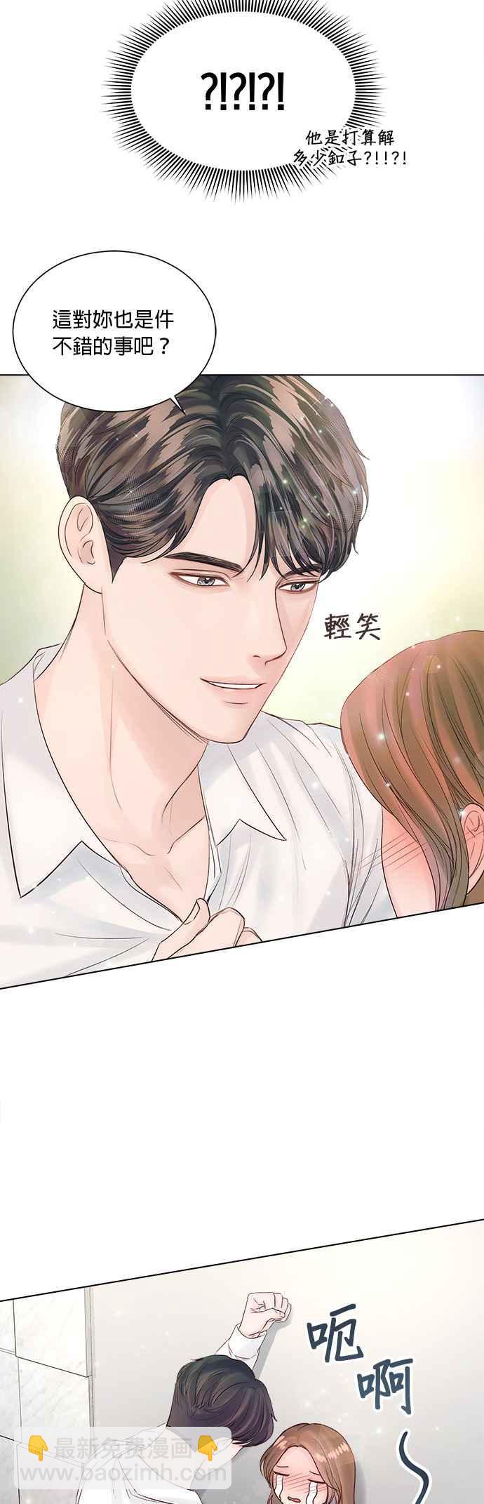 《今生必定是幸福结局》第34话 第18页