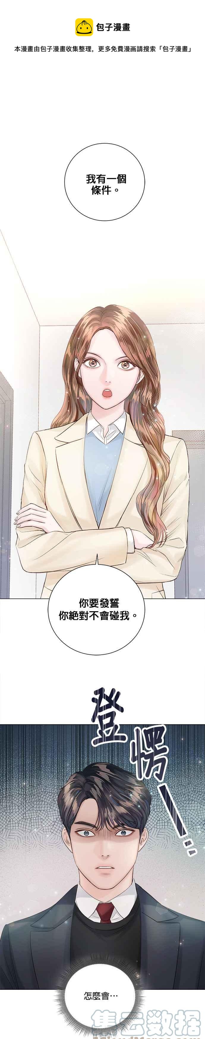 《今生必定是幸福结局》第34话 第1页