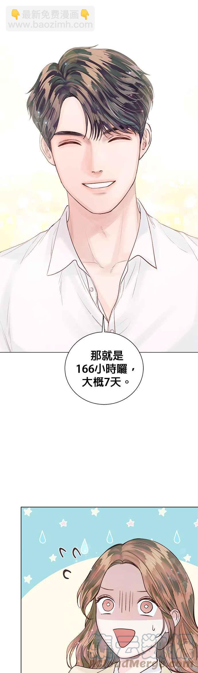 《今生必定是幸福结局》第34话 第27页