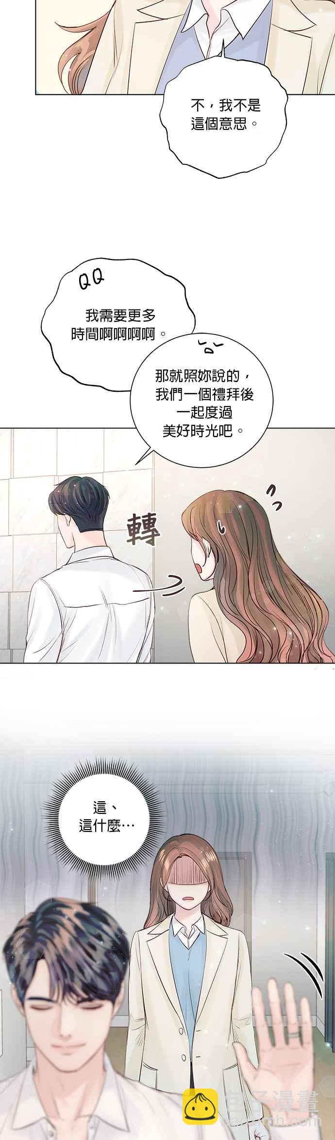 《今生必定是幸福结局》第34话 第28页