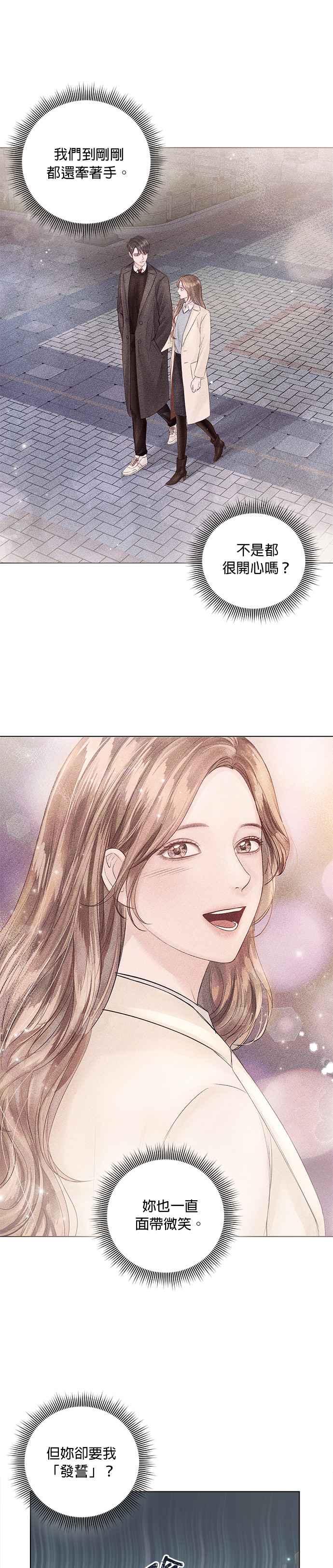 《今生必定是幸福结局》第34话 第2页