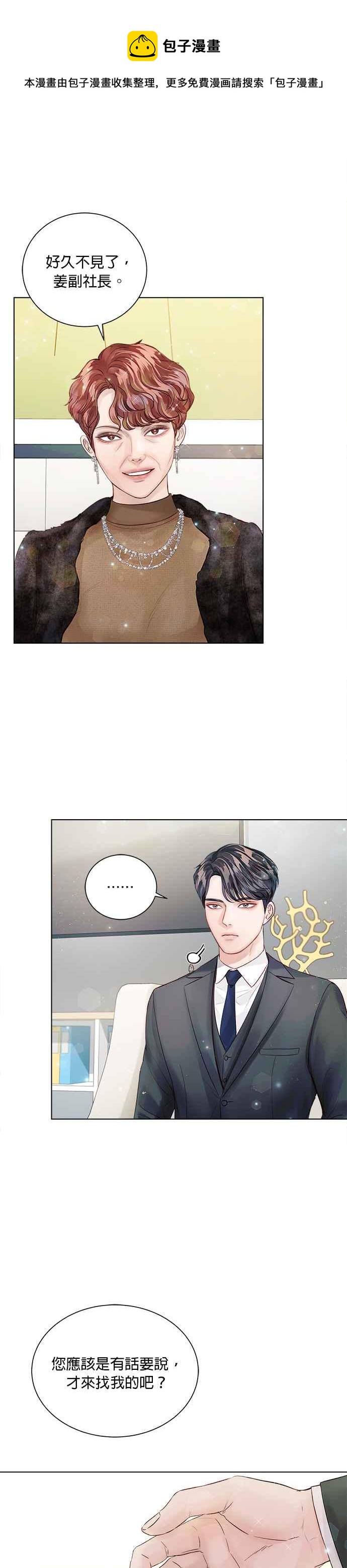 《今生必定是幸福结局》第34话 第32页