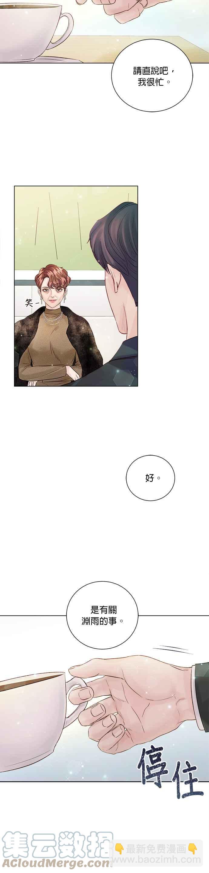 《今生必定是幸福结局》第34话 第33页