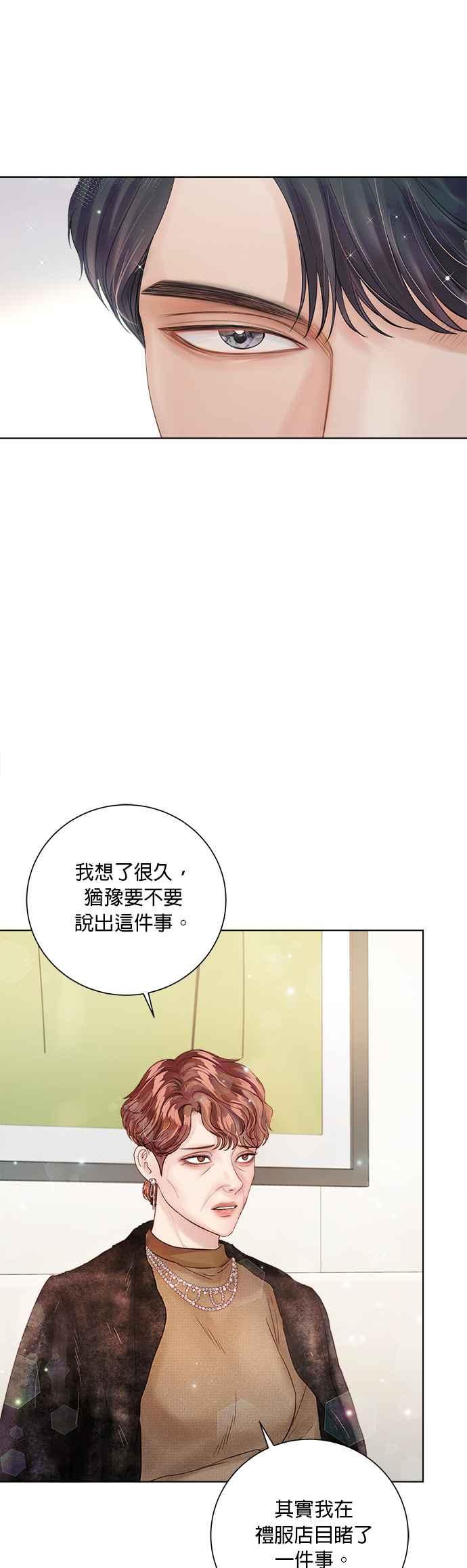 《今生必定是幸福结局》第34话 第34页