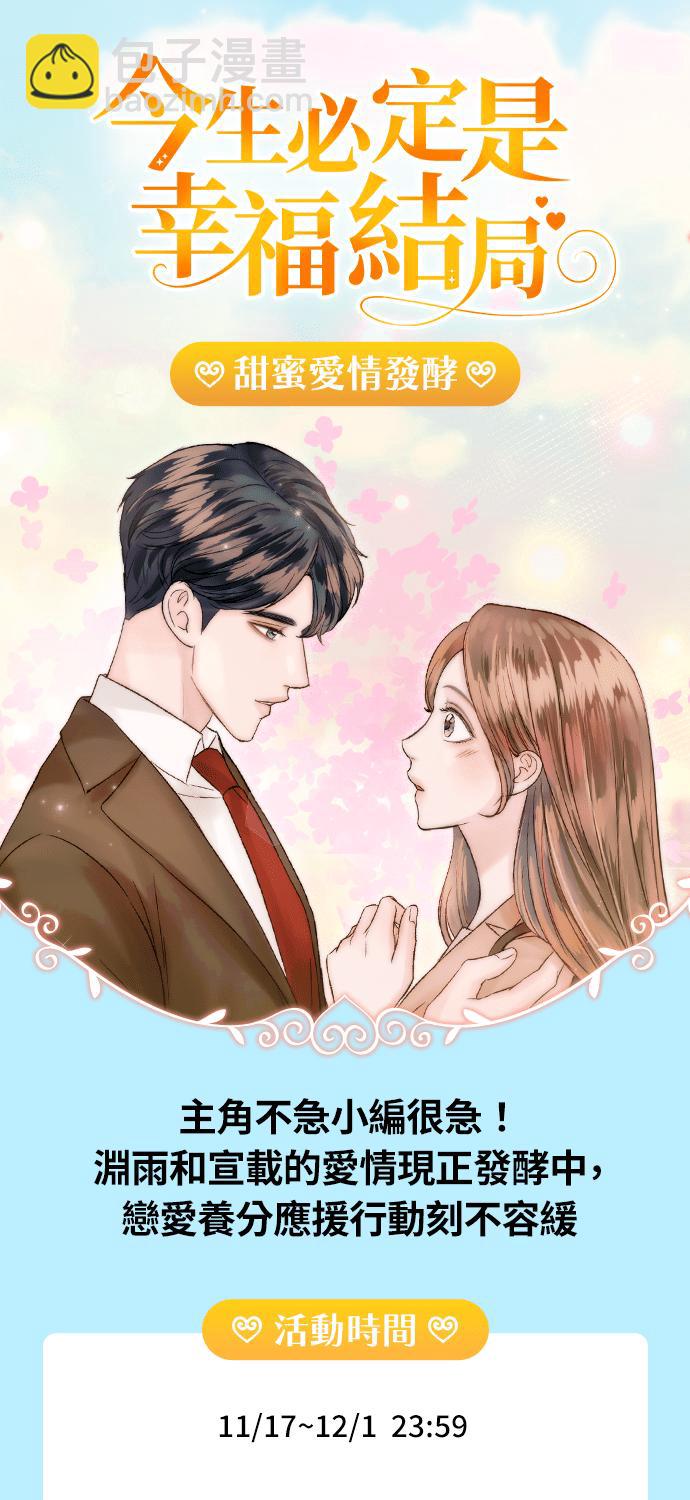 《今生必定是幸福结局》第34话 第38页