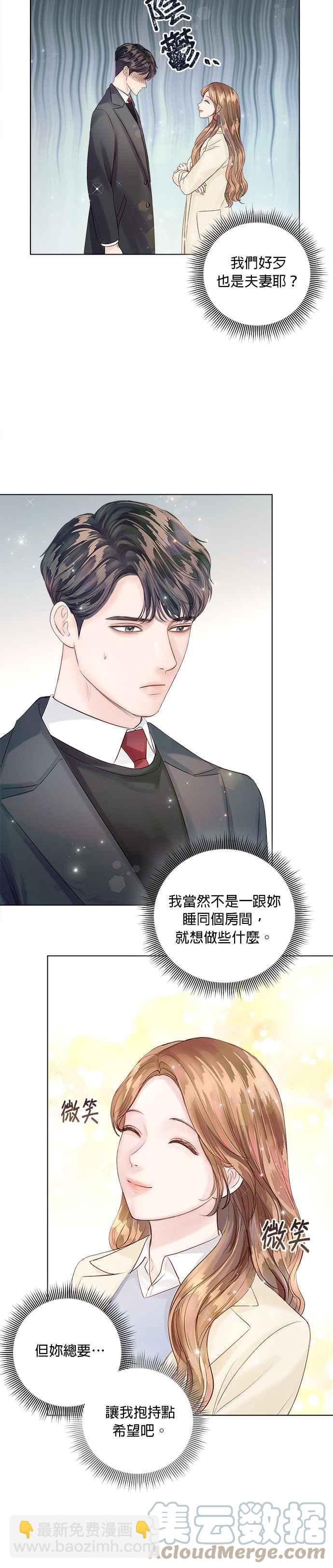 《今生必定是幸福结局》第34话 第3页