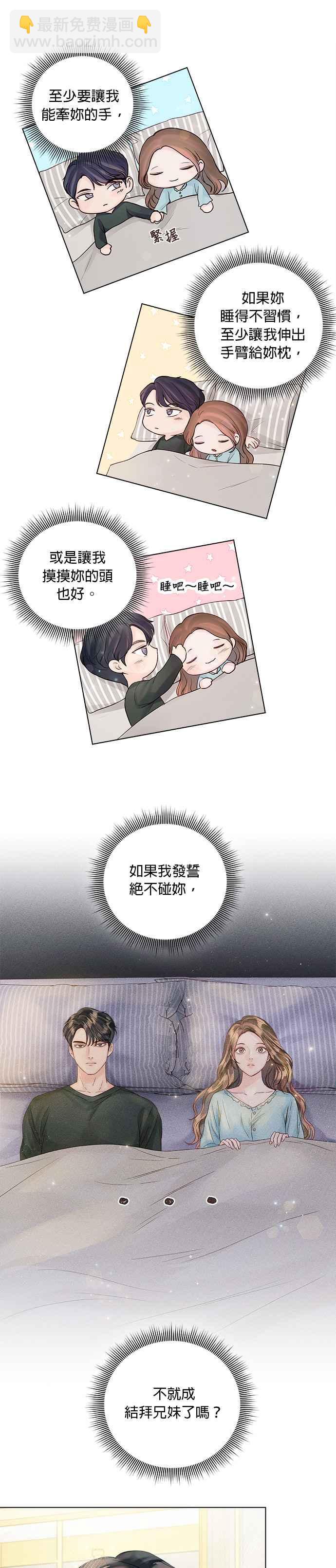《今生必定是幸福结局》第34话 第4页