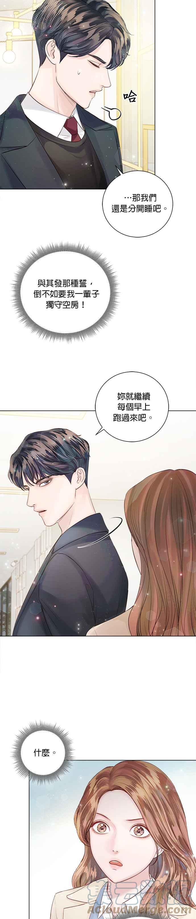 《今生必定是幸福结局》第34话 第5页