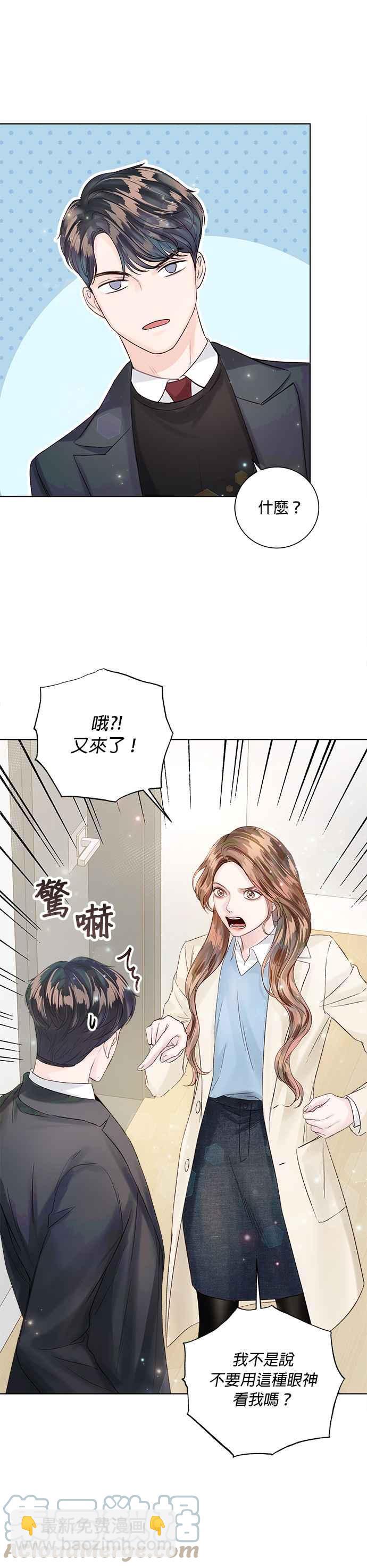 《今生必定是幸福结局》第34话 第7页