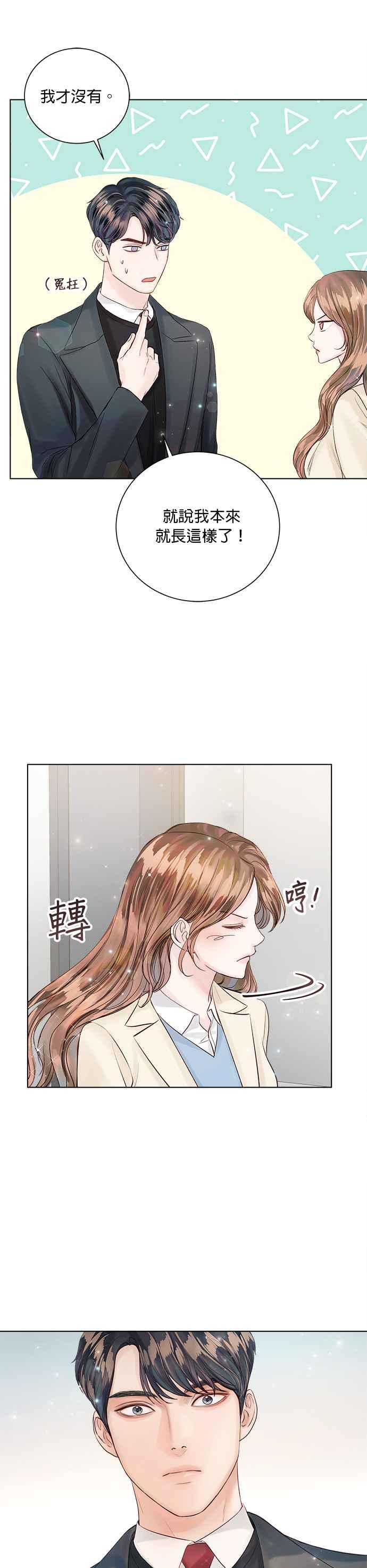 《今生必定是幸福结局》第34话 第8页