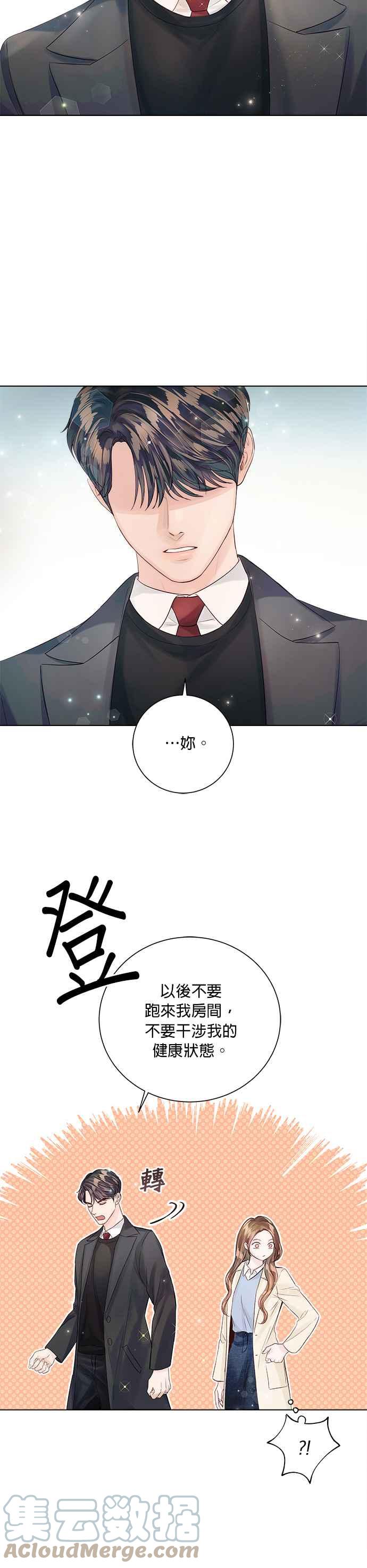 《今生必定是幸福结局》第34话 第9页