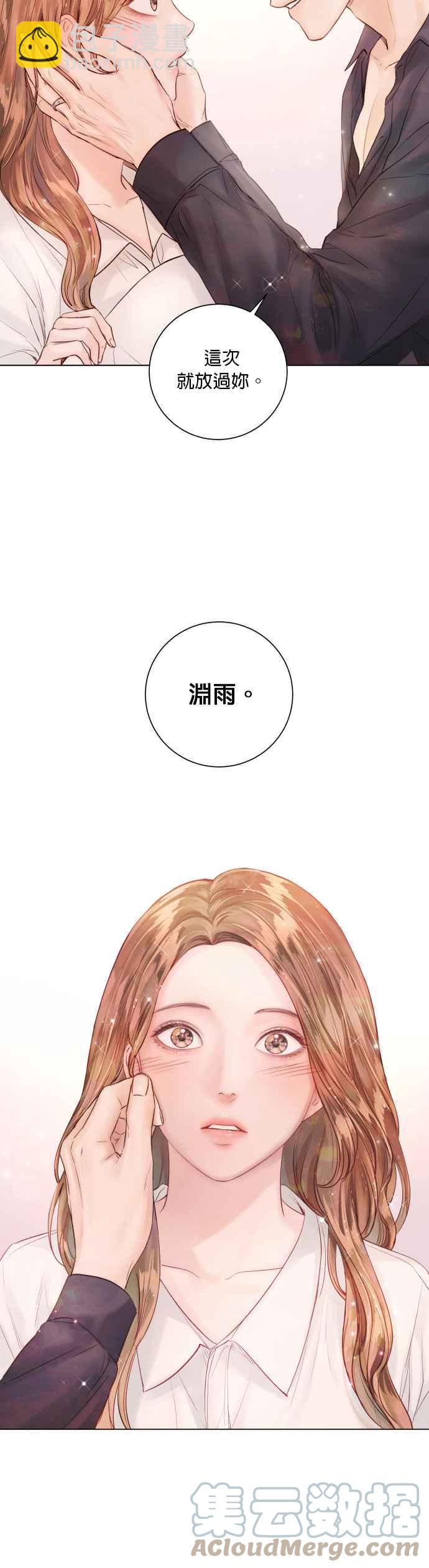 《今生必定是幸福结局》第39话 第10页