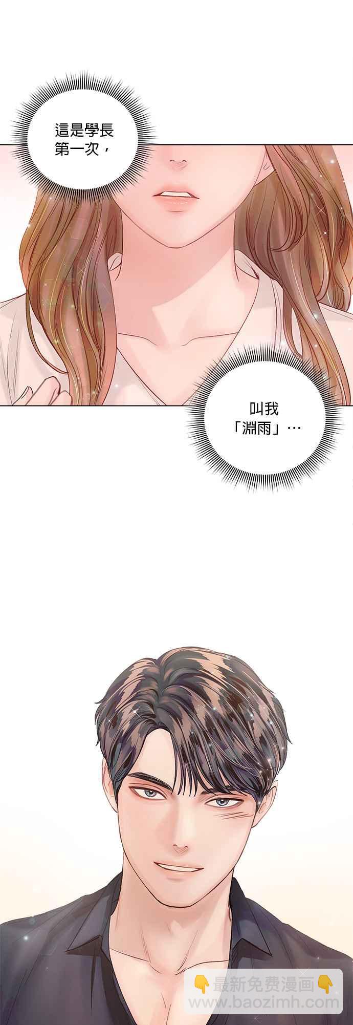 《今生必定是幸福结局》第39话 第11页