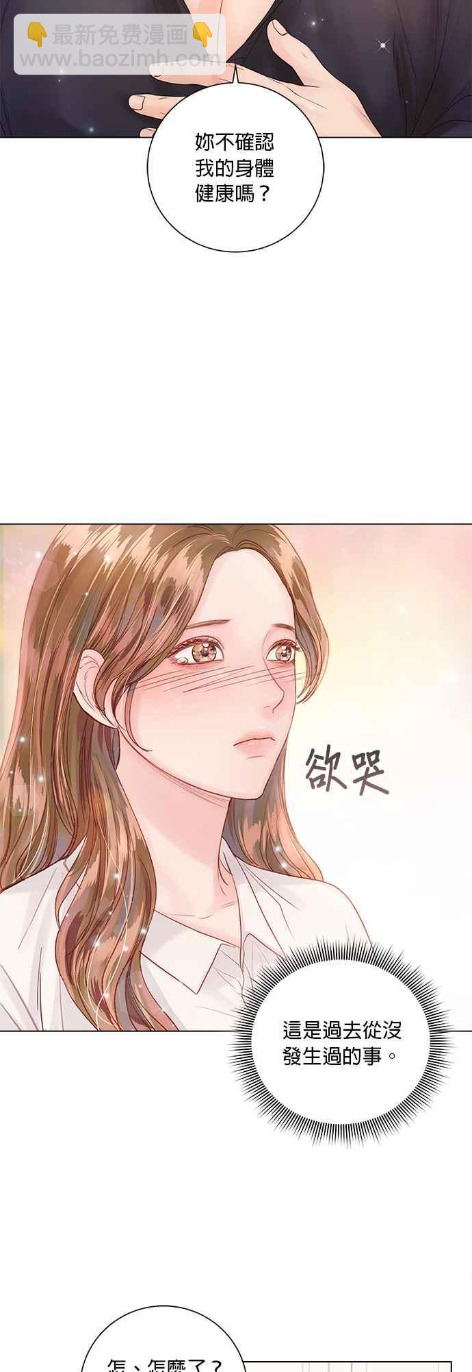 《今生必定是幸福结局》第39话 第12页