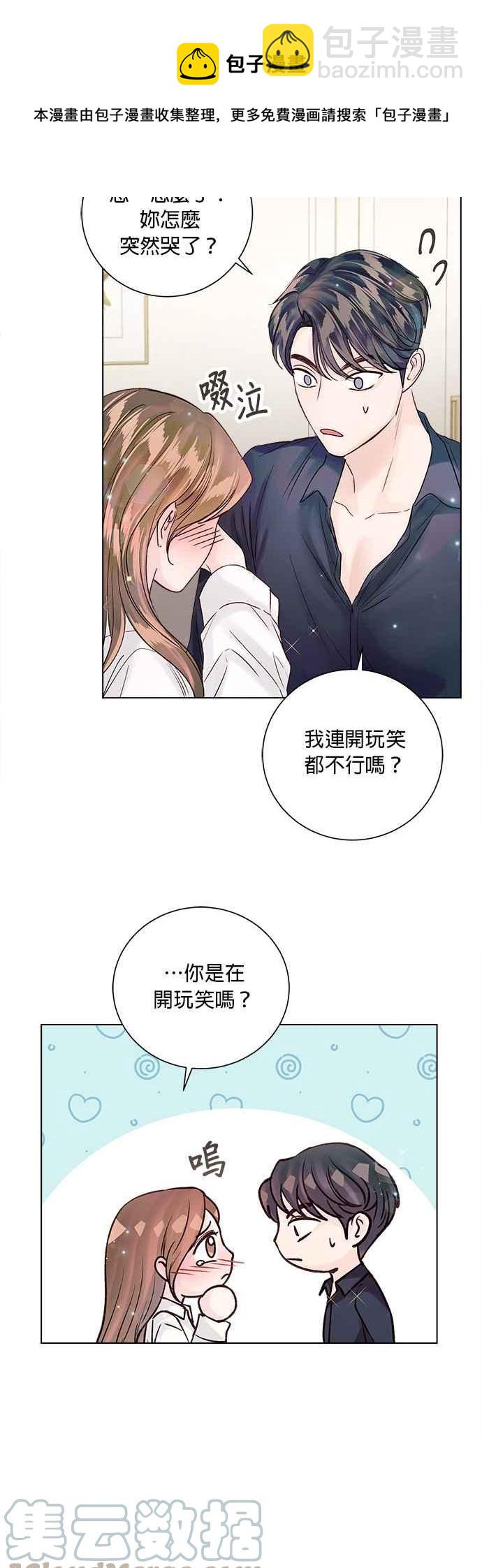 《今生必定是幸福结局》第39话 第13页