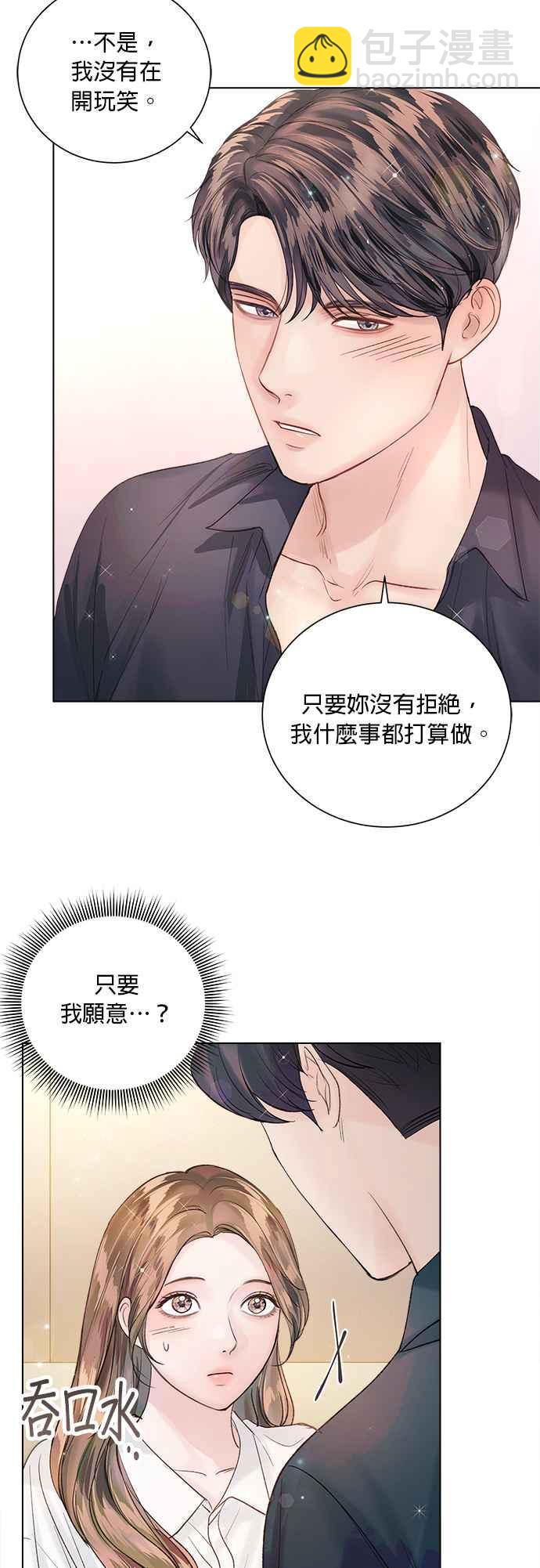 《今生必定是幸福结局》第39话 第14页