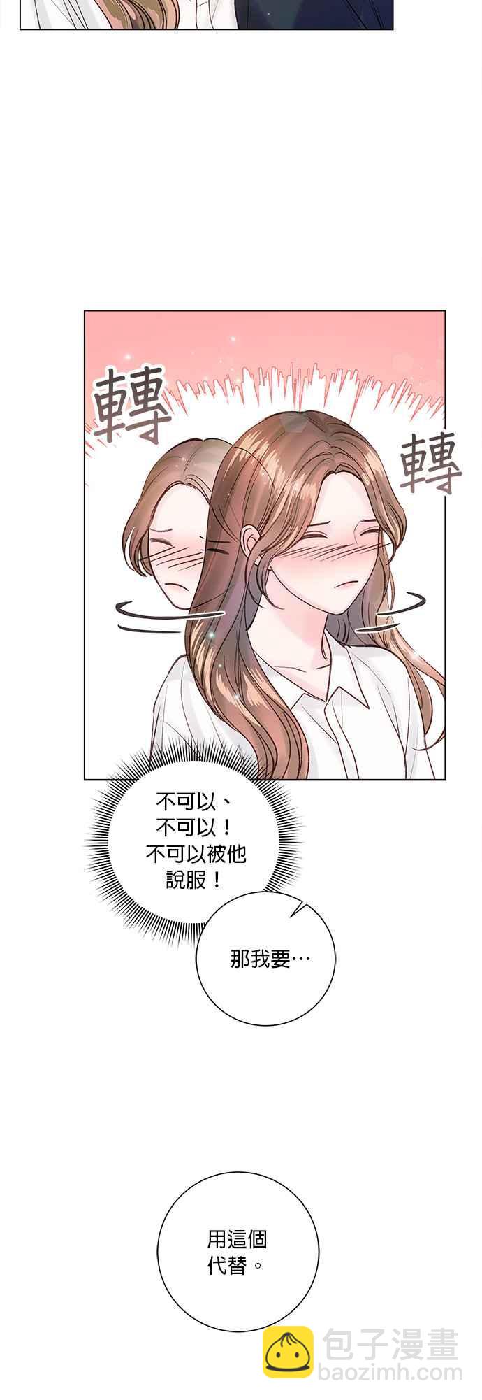 《今生必定是幸福结局》第39话 第15页