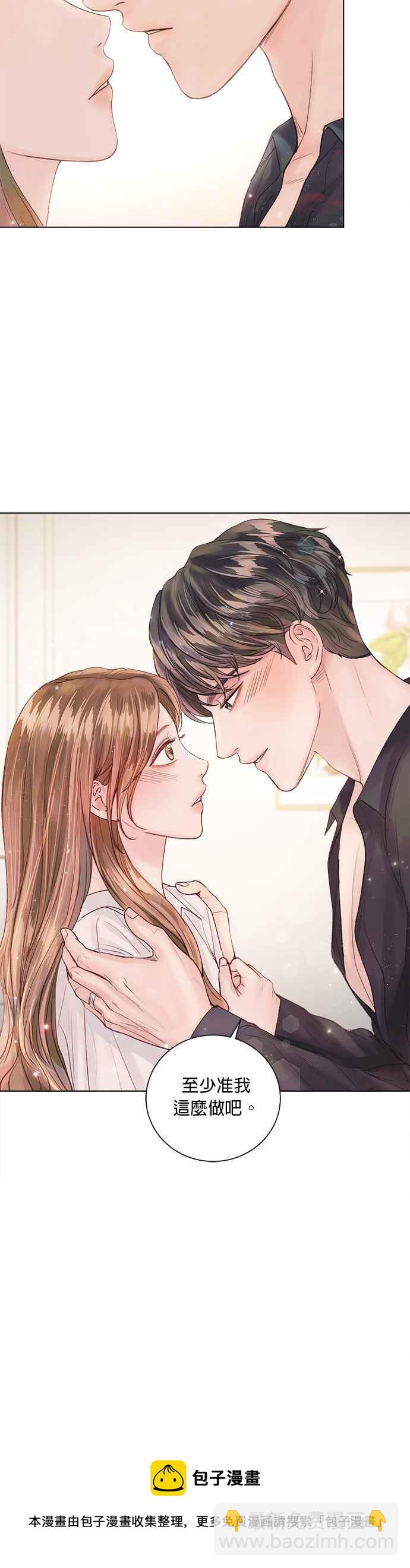 《今生必定是幸福结局》第39话 第17页