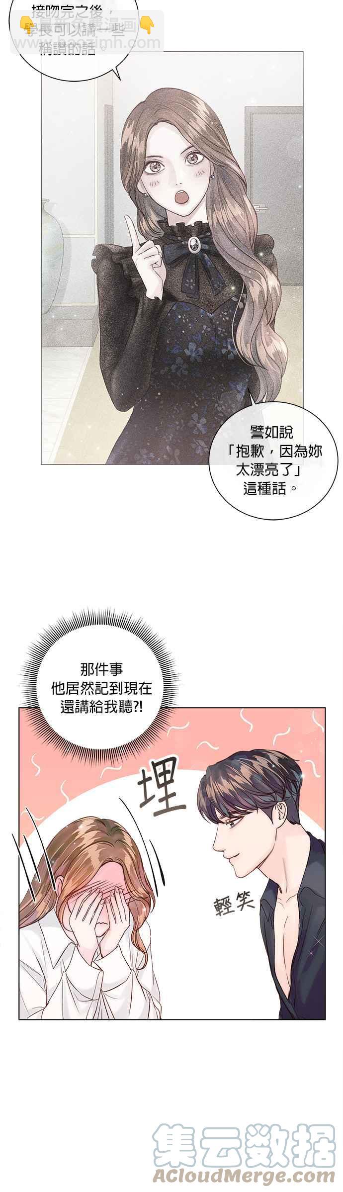 《今生必定是幸福结局》第39话 第19页
