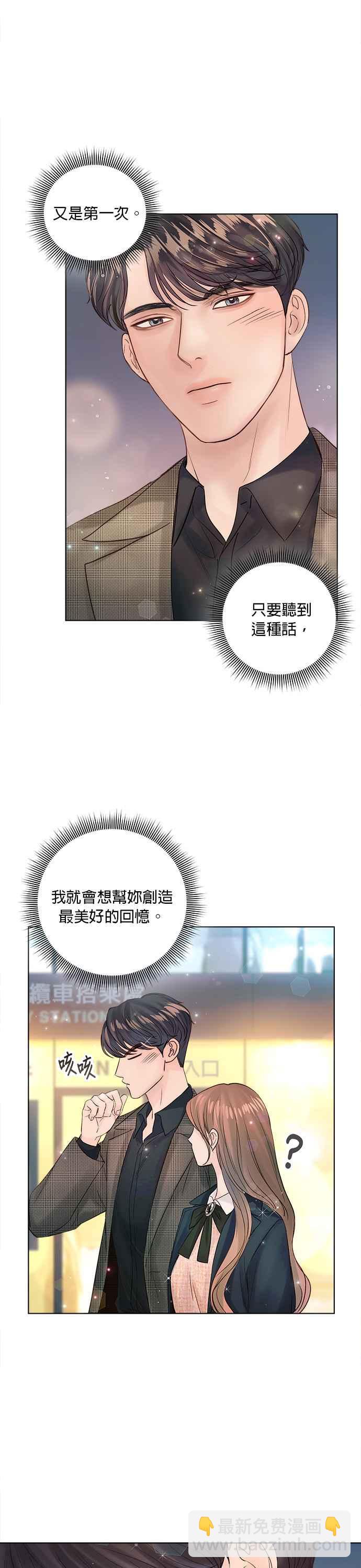 《今生必定是幸福结局》第39话 第26页
