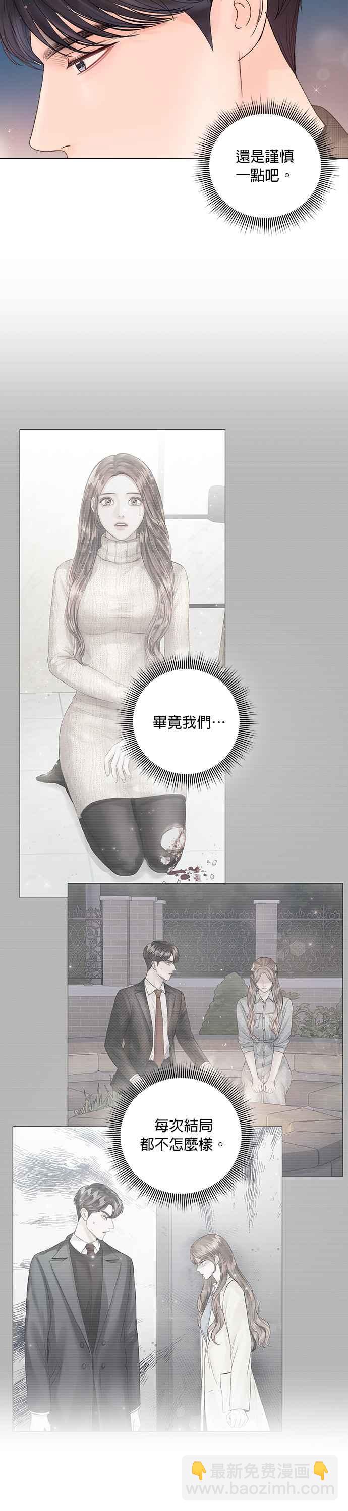 《今生必定是幸福结局》第39话 第27页