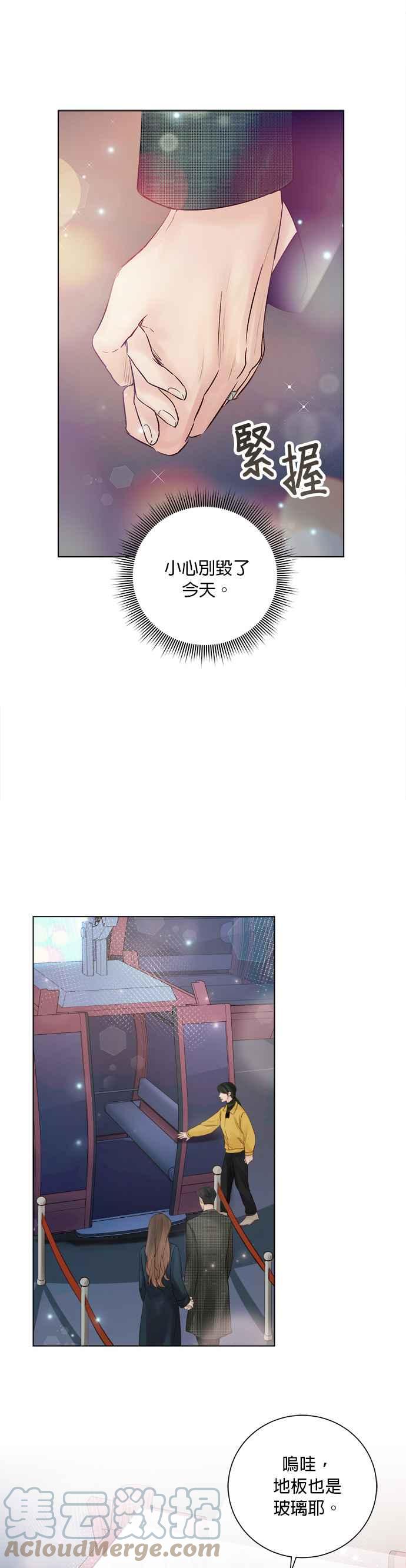 《今生必定是幸福结局》第39话 第28页