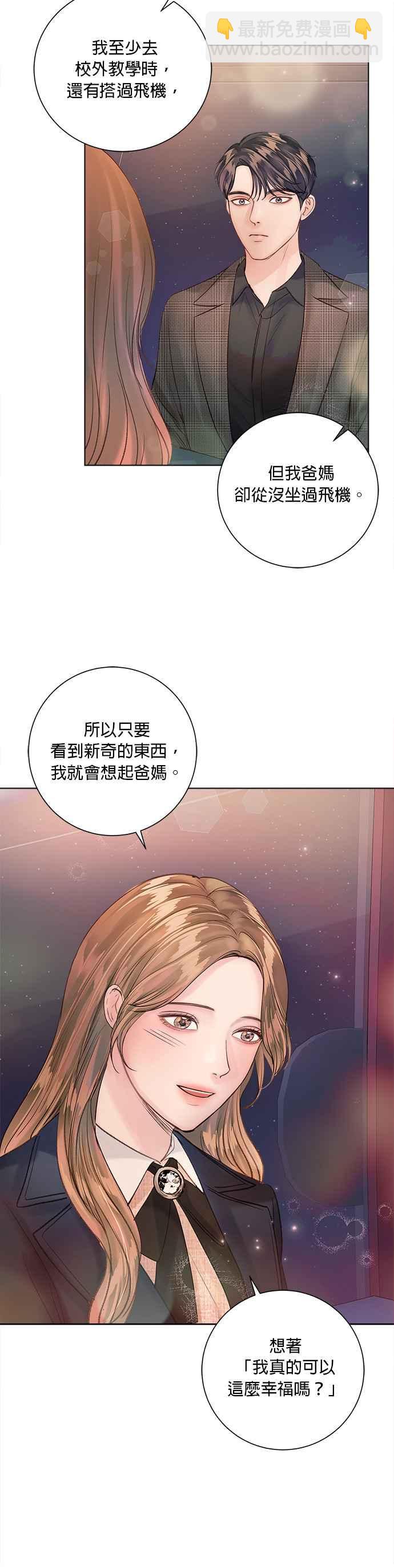 《今生必定是幸福结局》第39话 第35页