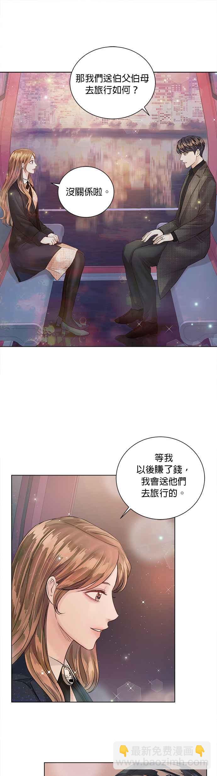 《今生必定是幸福结局》第39话 第36页