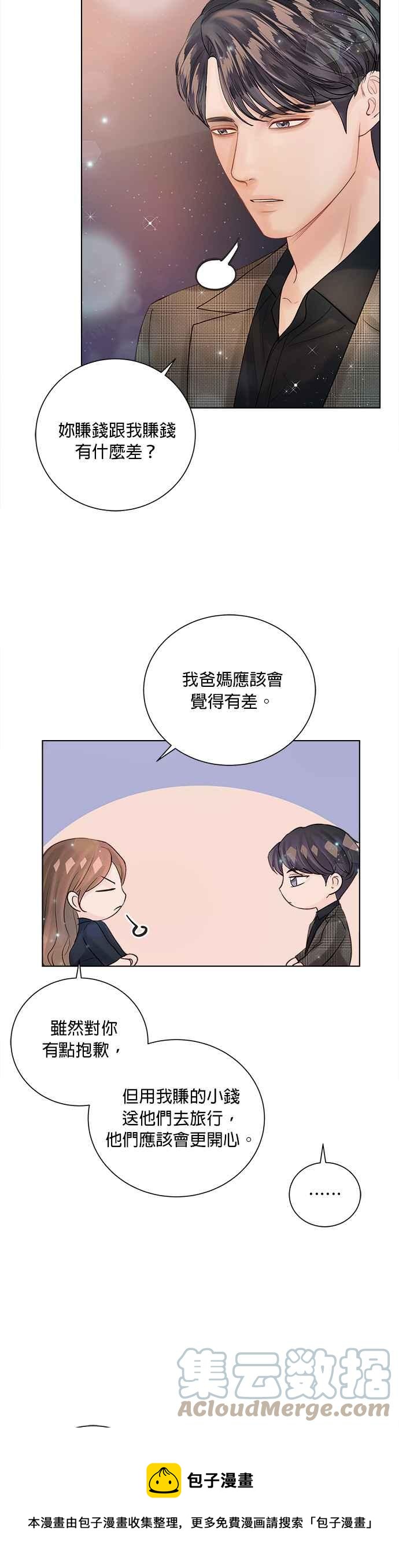 《今生必定是幸福结局》第39话 第37页