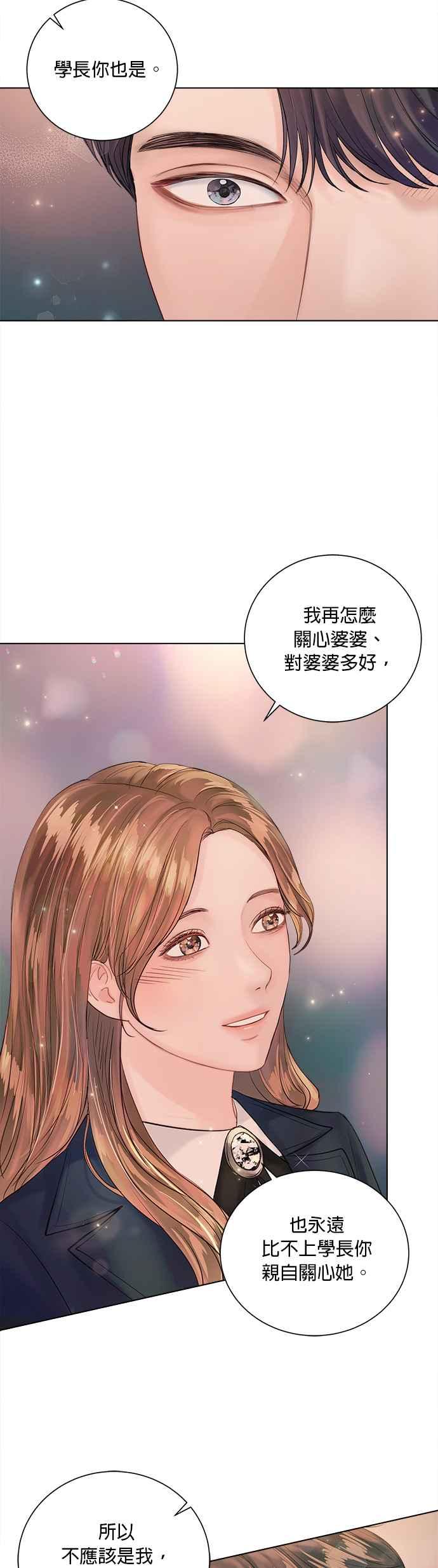 《今生必定是幸福结局》第39话 第38页